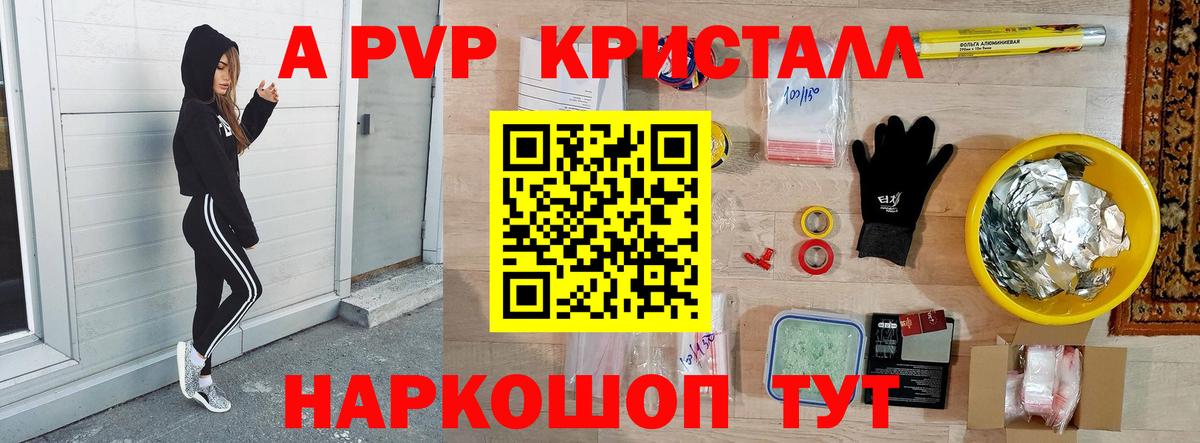 Alpha-PVP Crystall Торжок