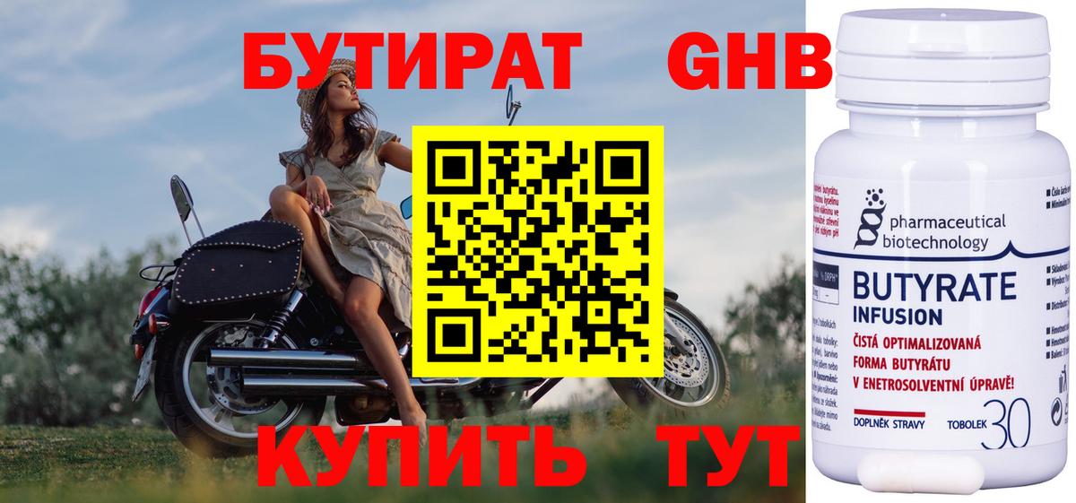 Бутират BDO Торжок