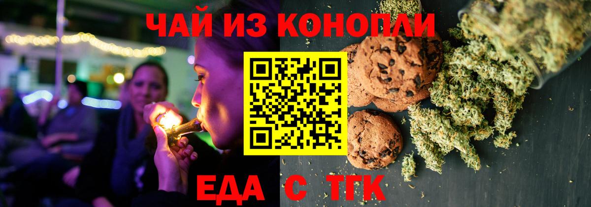 Еда ТГК конопля  Вход с VPN  Торжок 