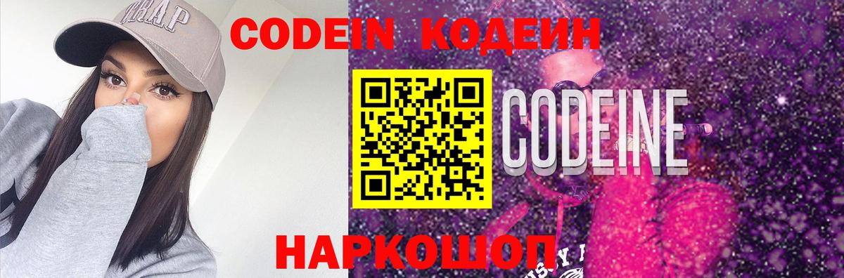 Кодеиновый сироп Lean напиток Lean (лин)  Вход с VPN  Кодеин напиток Lean (лин)  Торжок 