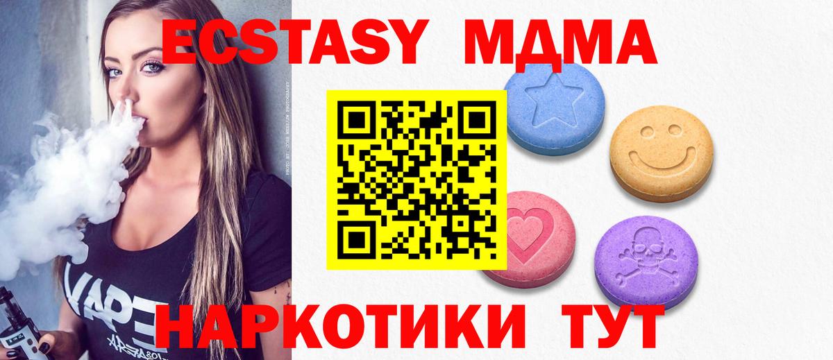ЭКСТАЗИ 280 MDMA  Ecstasy  цена наркотик  Торжок  ссылка на мегу онион  ЭКСТАЗИ круглые  Вход с VPN 