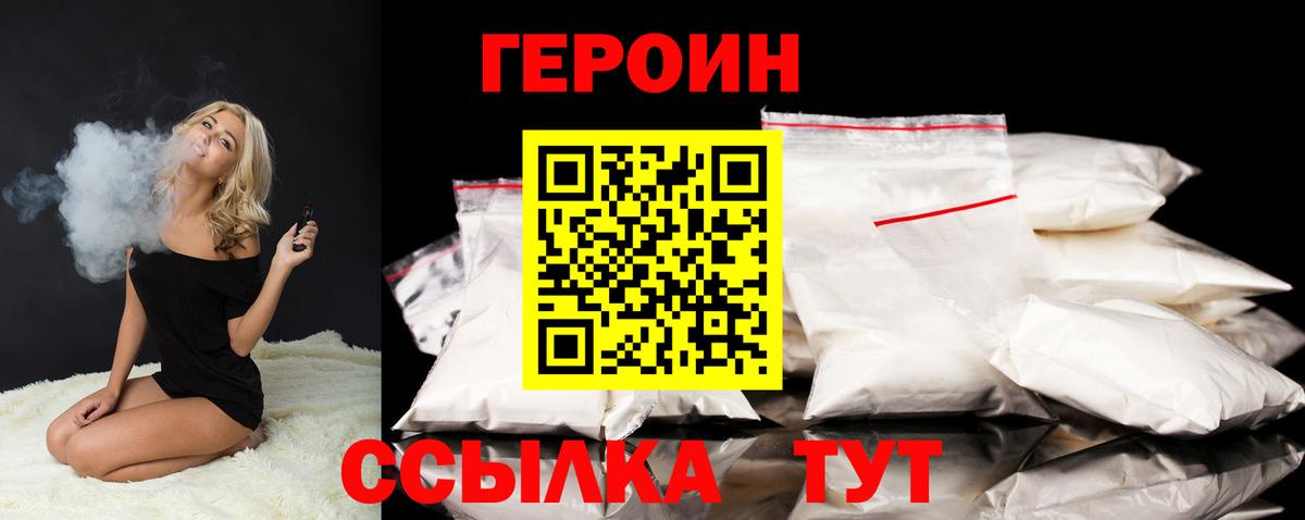 ГЕРОИН хмурый  Вход с VPN  Торжок 