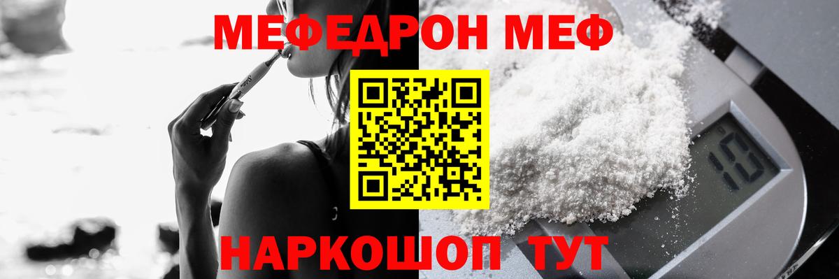 Меф Торжок