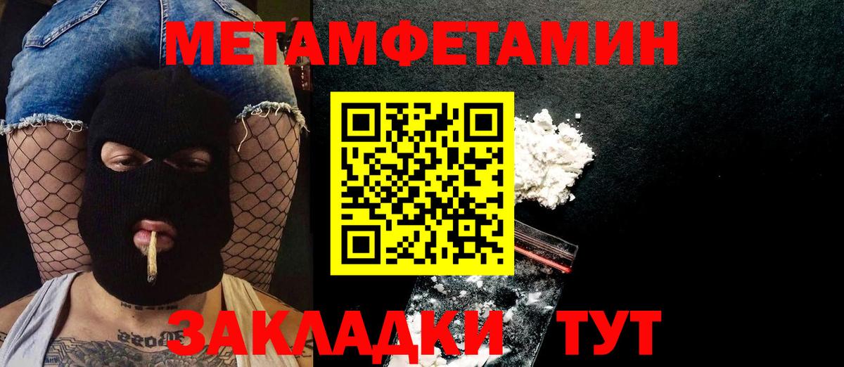 МЕТАМФЕТАМИН мет Торжок